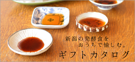 夏の御中元・ギフトカタログ