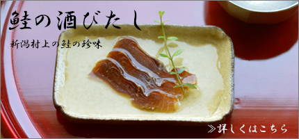 鮭の酒びたし