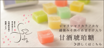 ふぁっと味噌・あまさけスイーツギフトはこちら