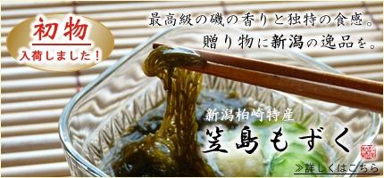 笠島もずくはこちら