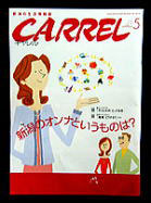 carrel（キャレル）