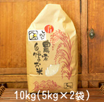 新潟高柳産棚田米10s