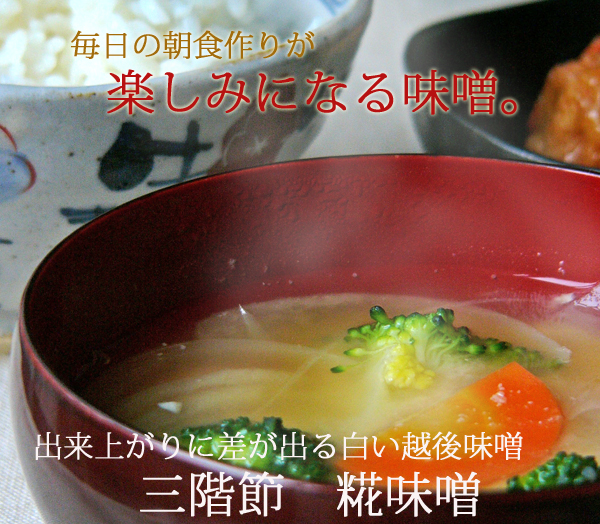 新潟県内産大豆を使った 糀味噌