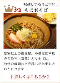 3位 布乃利そば