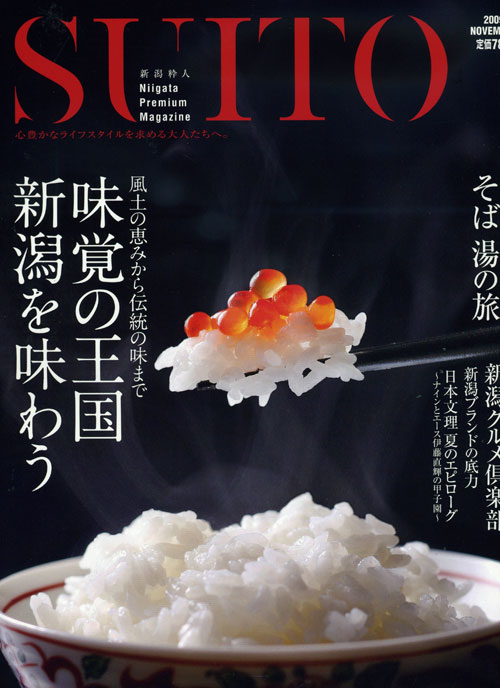 『SUITO』表紙