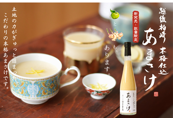 無加糖 ノンアルコール あまさけ 販売